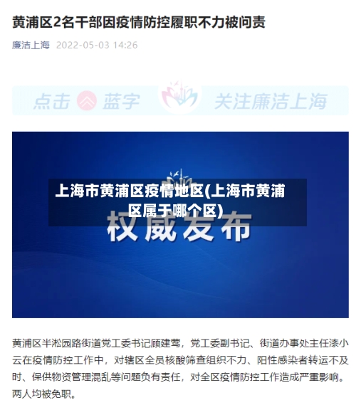上海市黄浦区疫情地区(上海市黄浦区属于哪个区)