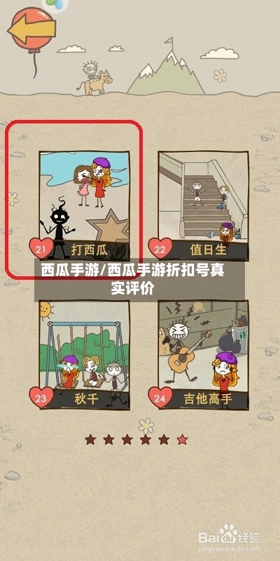西瓜手游/西瓜手游折扣号真实评价-第2张图片