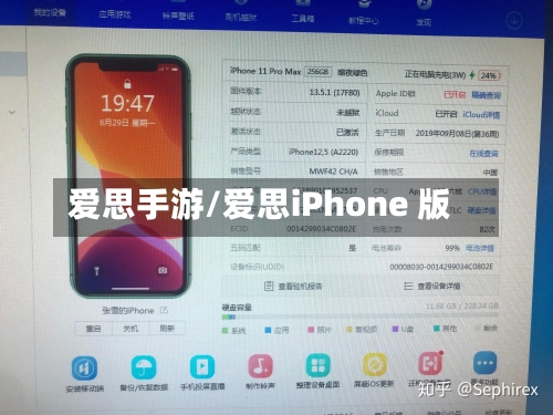 爱思手游/爱思iPhone 版-第2张图片