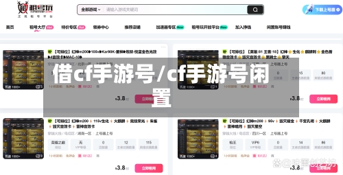 借cf手游号/cf手游号闲置