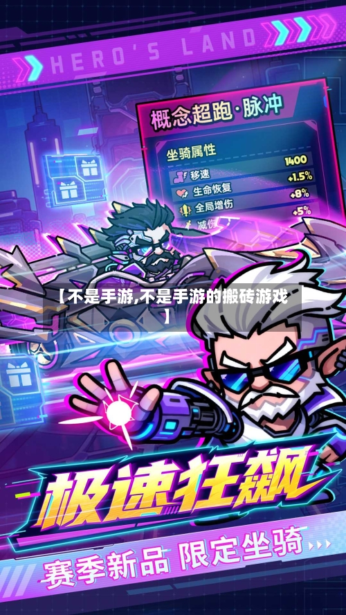 【不是手游,不是手游的搬砖游戏】