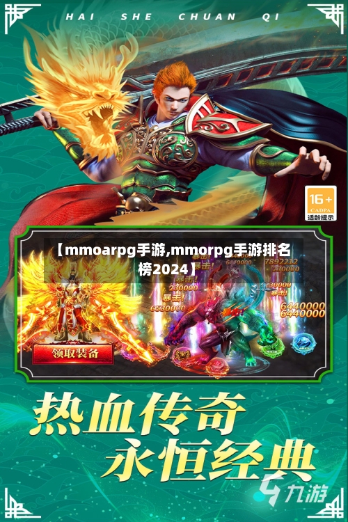 【mmoarpg手游,mmorpg手游排名榜2024】-第2张图片
