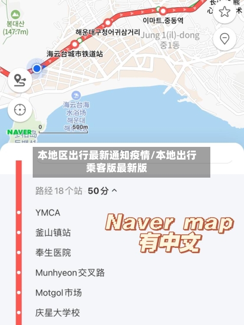 本地区出行最新通知疫情/本地出行乘客版最新版