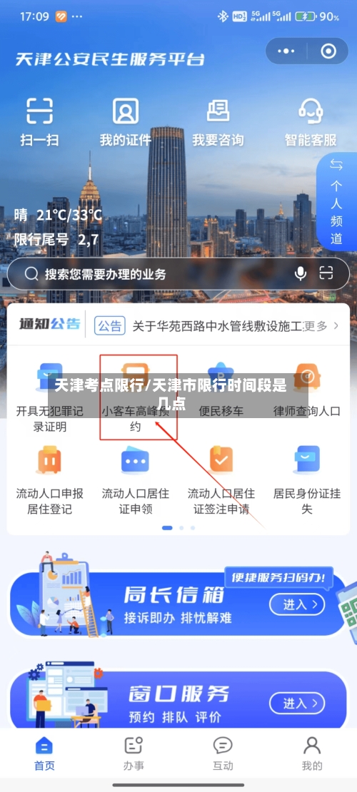 天津考点限行/天津市限行时间段是几点-第3张图片