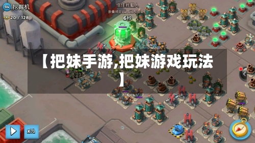 【把妹手游,把妹游戏玩法】