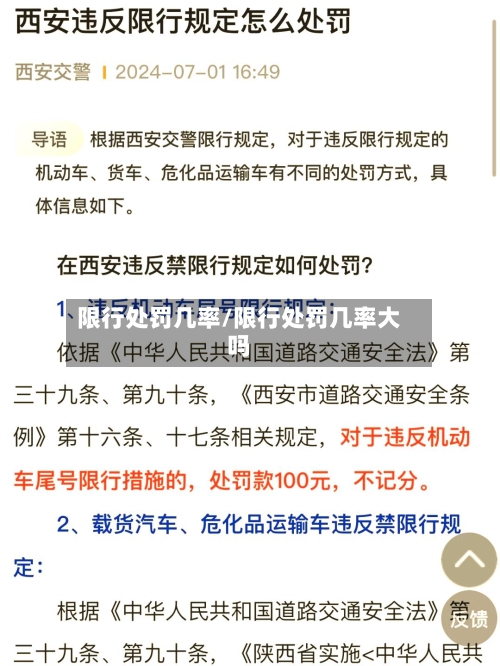 限行处罚几率/限行处罚几率大吗-第2张图片