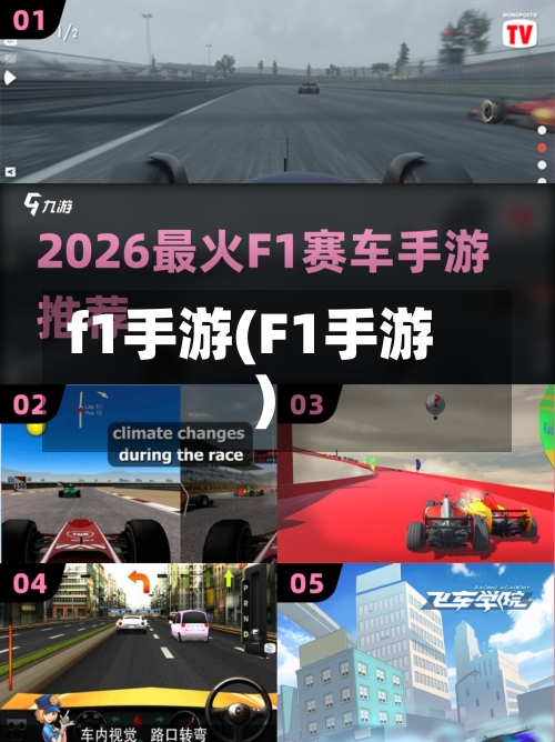 f1手游(F1手游)-第2张图片