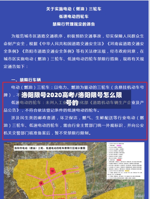 洛阳限号2020高考/洛阳限号怎么限号的