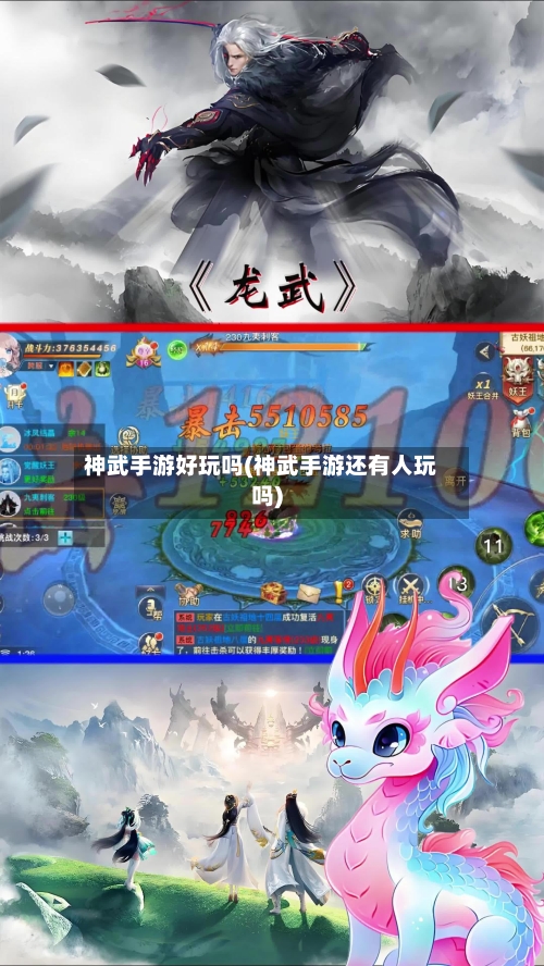 神武手游好玩吗(神武手游还有人玩吗)