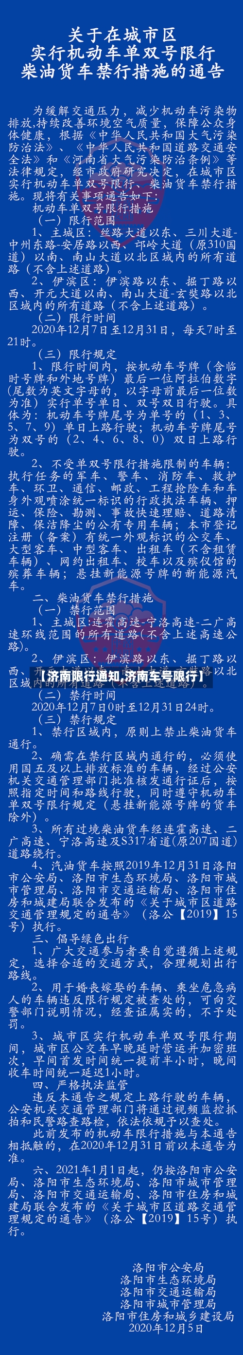 【济南限行通知,济南车号限行】