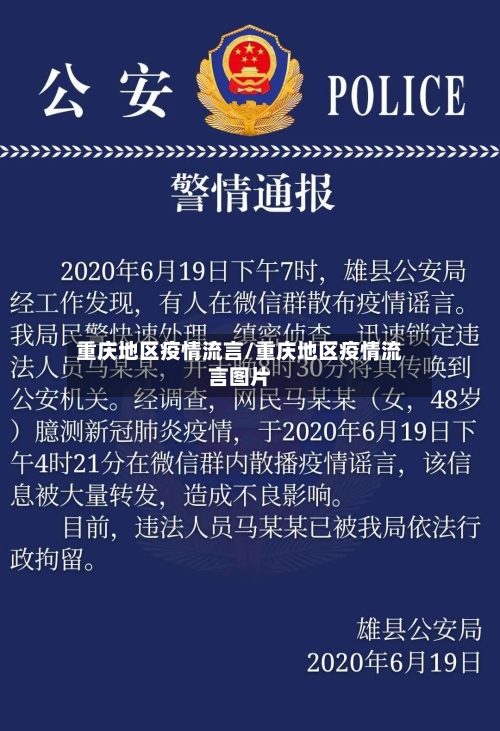 重庆地区疫情流言/重庆地区疫情流言图片-第2张图片