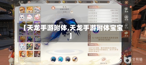 【天龙手游附体,天龙手游附体宝宝】-第2张图片
