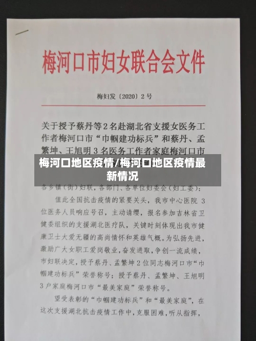 梅河口地区疫情/梅河口地区疫情最新情况