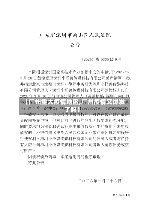 【广州重大疫情地区,广州疫情又爆发了吗】-第2张图片