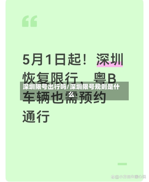 深圳限号出行吗/深圳限号规则是什么-第2张图片