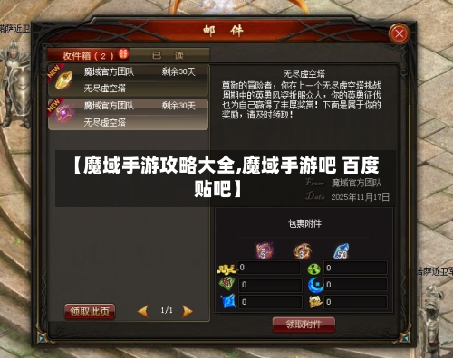 【魔域手游攻略大全,魔域手游吧 百度贴吧】