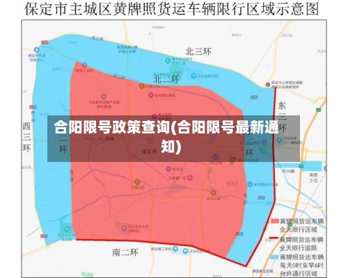 合阳限号政策查询(合阳限号最新通知)