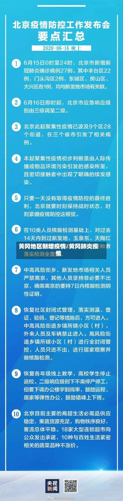 黄冈地区新增疫情/黄冈肺炎疫情-第3张图片