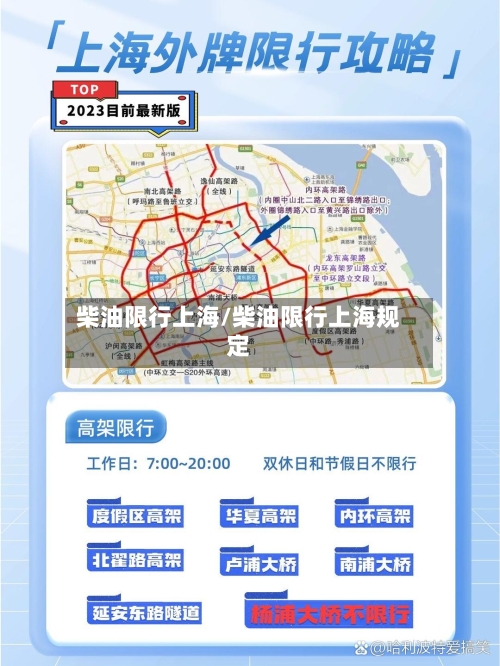 柴油限行上海/柴油限行上海规定