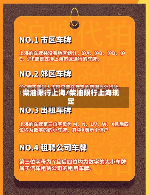 柴油限行上海/柴油限行上海规定-第2张图片