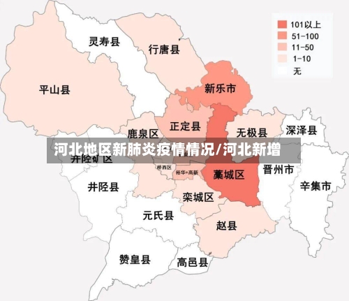 河北地区新肺炎疫情情况/河北新增-第2张图片