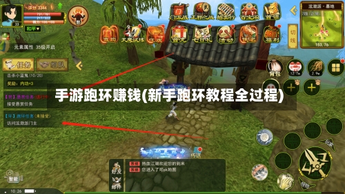 手游跑环赚钱(新手跑环教程全过程)-第2张图片