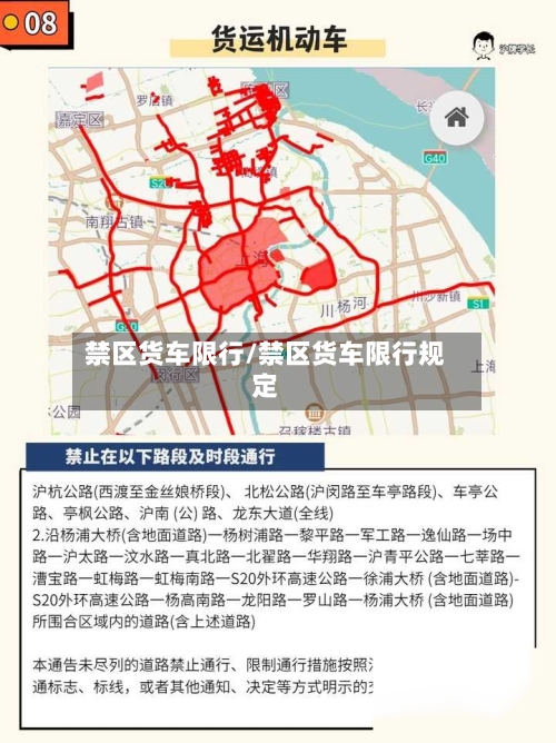 禁区货车限行/禁区货车限行规定-第2张图片