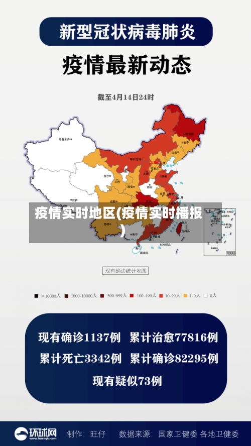 疫情实时地区(疫情实时播报)