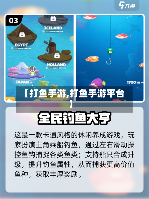 【打鱼手游,打鱼手游平台】