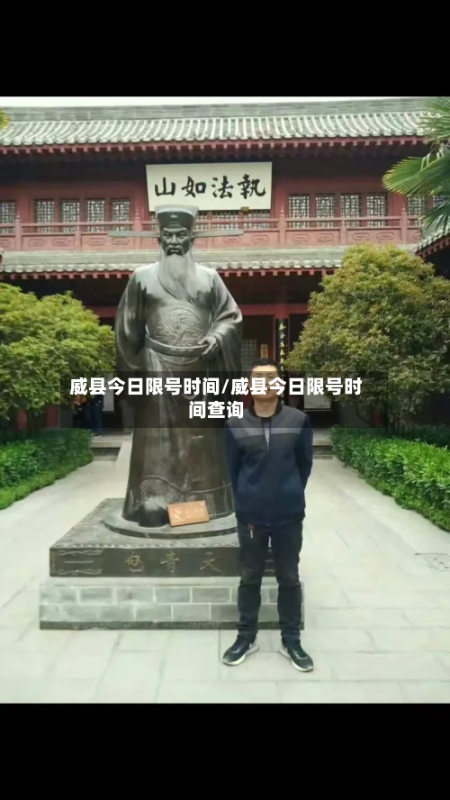 威县今日限号时间/威县今日限号时间查询