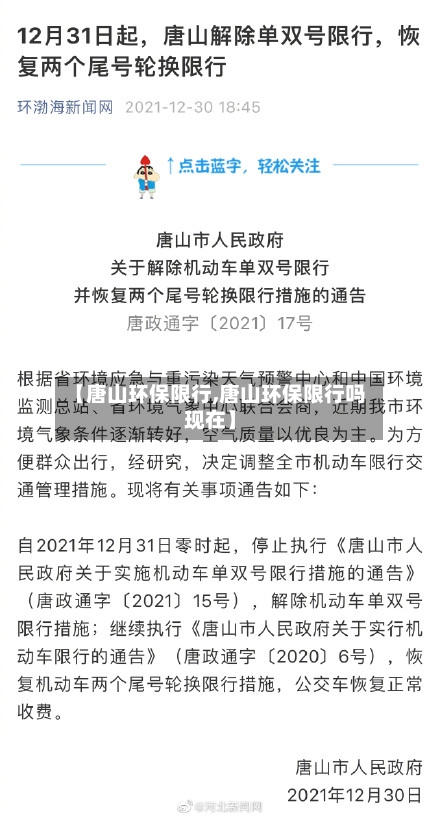 【唐山环保限行,唐山环保限行吗现在】-第2张图片