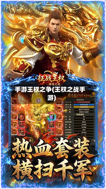 手游王权之争(王权之战手游)