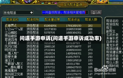 问道手游申诉(问道手游申诉成功率)-第3张图片