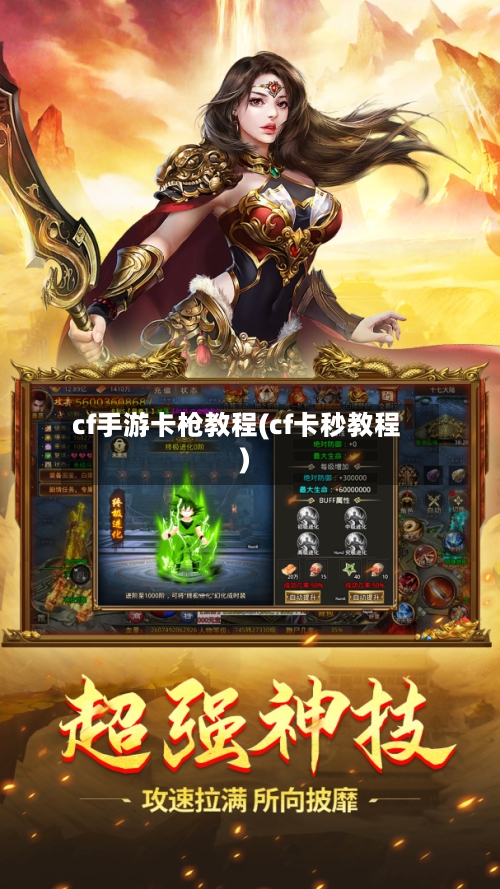 cf手游卡枪教程(cf卡秒教程)-第3张图片