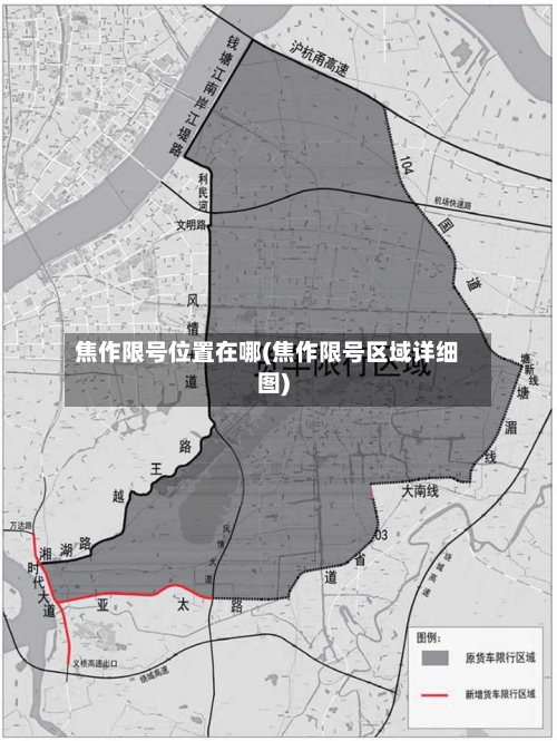 焦作限号位置在哪(焦作限号区域详细图)