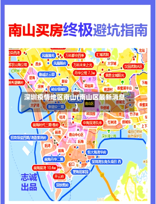 深圳疫情地区南山(南山区最新消息)-第2张图片