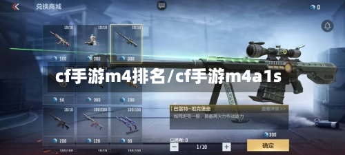 cf手游m4排名/cf手游m4a1s-第2张图片