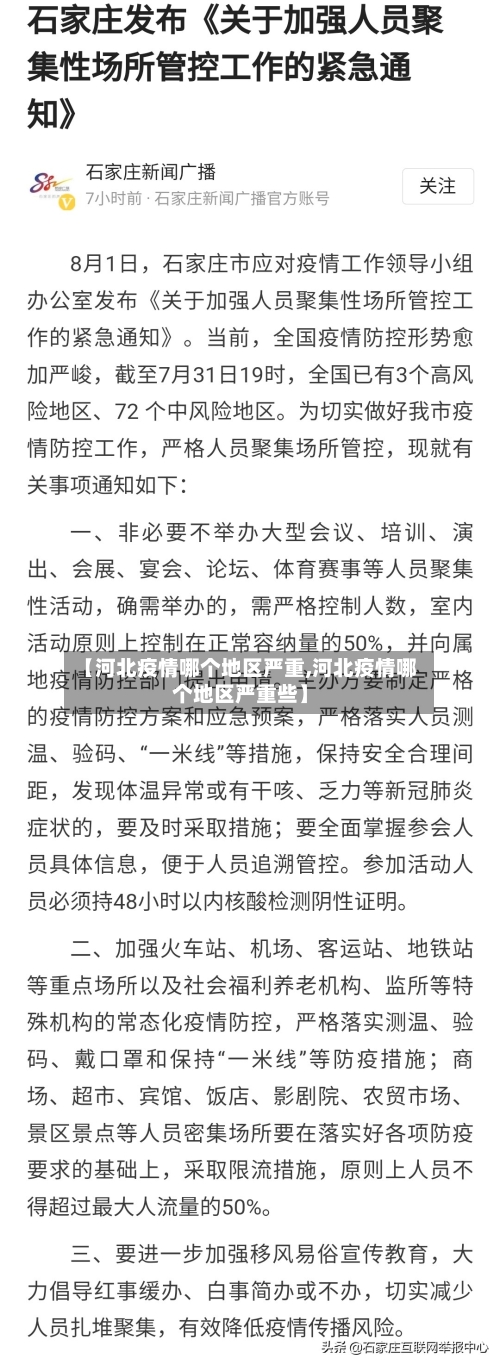 【河北疫情哪个地区严重,河北疫情哪个地区严重些】-第3张图片