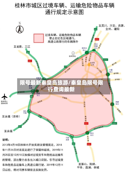 限号最新秦皇岛旅游/秦皇岛限号限行查询最新