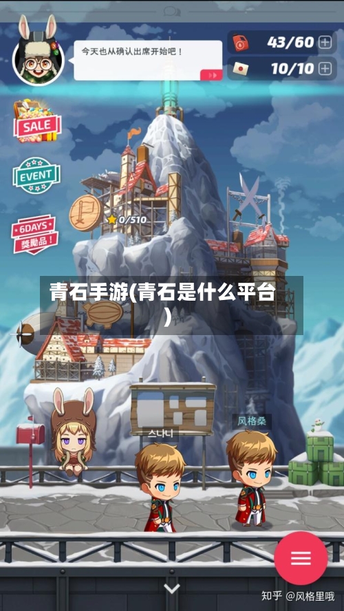 青石手游(青石是什么平台)