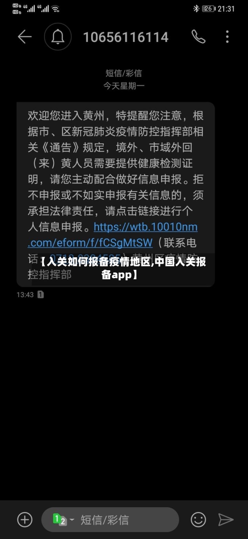 【入关如何报备疫情地区,中国入关报备app】-第2张图片