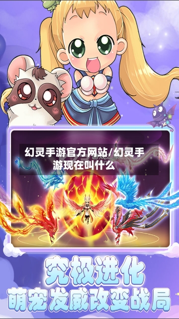 幻灵手游官方网站/幻灵手游现在叫什么