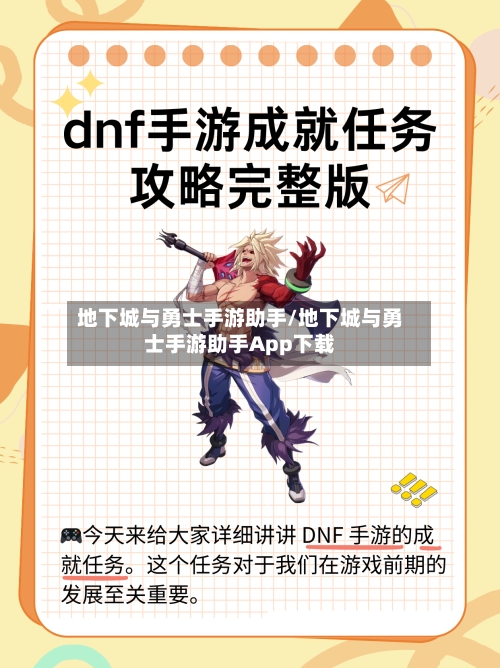 地下城与勇士手游助手/地下城与勇士手游助手App下载