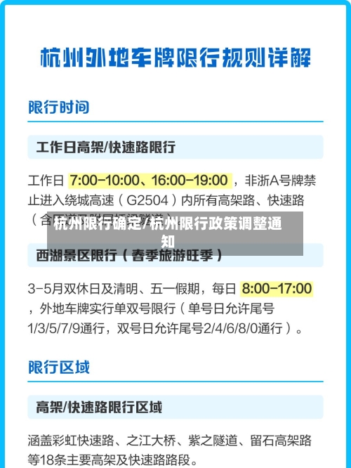 杭州限行确定/杭州限行政策调整通知-第2张图片