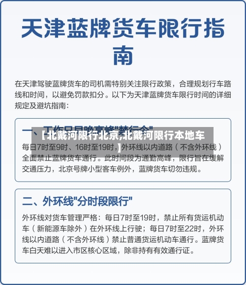 【北戴河限行北京,北戴河限行本地车】