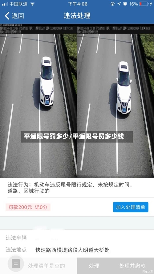 平遥限号罚多少/平遥限号罚多少钱
