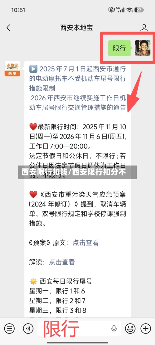 西安限行扣钱/西安限行扣分不-第2张图片