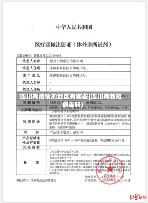 四川有疫情的地区有哪些(四川有新冠病毒吗)