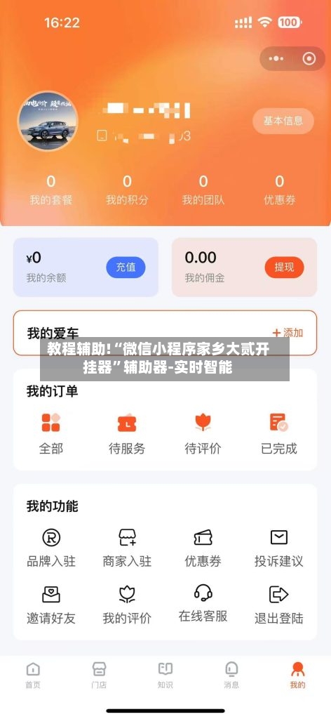 教程辅助!“微信小程序家乡大贰开挂器	”辅助器-实时智能-第2张图片