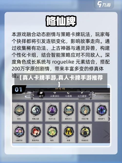 【真人卡牌手游,真人卡牌手游推荐】-第2张图片